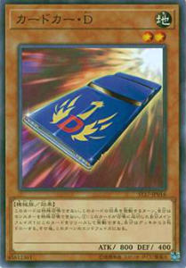 【プレイ用】遊戯王 ST17-JP016 カードカー D(日本語版 ノーマル)【中古】