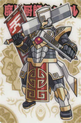 神羅万象チョコ 流星の皇子 第2弾 流星 052 魔界厨師シャマル【新品】