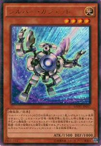 遊戯王 MVP1-JP017 シルバー・ガジェット (日本語版 KCウルトラレア) 遊☆戯☆王 THE DARK SIDE OF DIMENSIONS MOVIE PACK  遊戯王