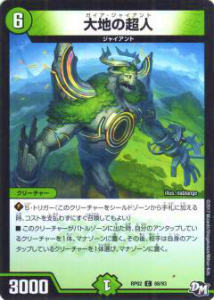 Duel Masters - 【プレイ用】デュエルマスターズ DMRP02 88/93 大地の超人(コモン) DMRP-02 拡張パック 新2弾 マジでB・A・Dなラビリンス!!【中古】
