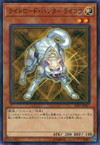 【プレイ用】遊戯王 ST17-JP017 ライトロード・ハンター ライコウ【中古】
