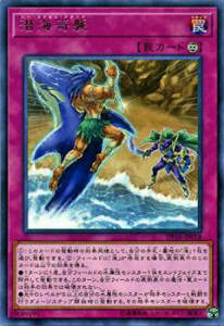 【プレイ用】遊戯王 DP18-JP018 潜海奇襲(日本語版 レア)【中古】 デュエリストパック－レジェンドデュエリスト編－