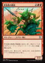マジック・ザ・ギャザリング EMA JP 119 甲虫背の酋長(日本語版アンコモン)【新品】