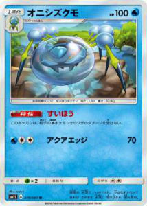 【プレイ用】 ポケモンカードゲーム SM1S 019/060 オニシズクモ (U アンコモン) 拡張パック コレクション サン【中古】