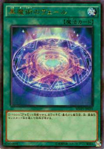 【プレイ用】遊戯王 MVP1-JP019 黒魔術のヴェール (日本語版 KCウルトラレア) 遊☆戯☆王 THE DARK SIDE OF DIMENSIONS MOVIE PACK 【中古】 遊戯王