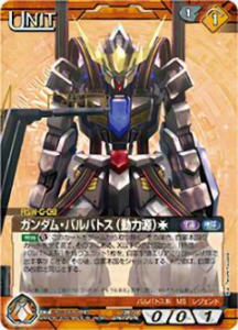 12E/U BN199N ガンダム・バルバトス（動力源）［†］(ノーマル)
