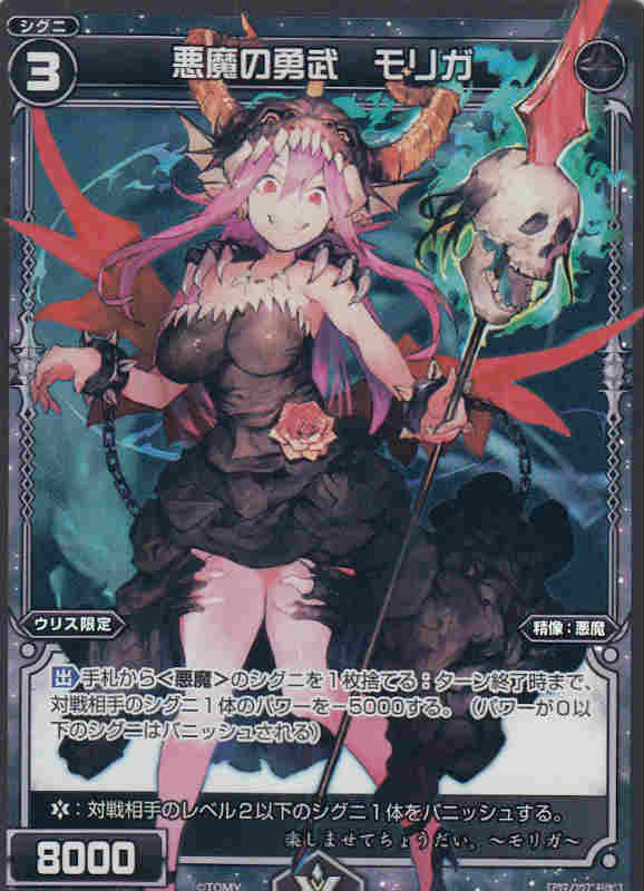 送料98円！ウィクロス WD14-016P 悪魔の勇武　モリガ(【パラレル】ST)【新品】