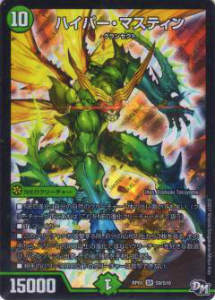 【プレイ用】デュエルマスターズ DMRP01 S9/S10 ハイパー・マスティン(スーパーレア)【中古】 DMRP-01 拡張パック新1弾 ジョーカーズ参上!!