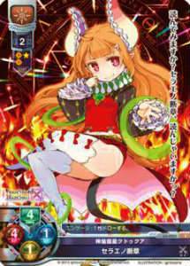 Lycee OVERTURE/リセ LO-0223 神焔煌星クトゥグア セラエノ断章(C)【新品】