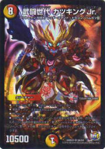 【プレイ用】デュエルマスターズ DMR23 S6/S9 武闘世代 カツキングJr.(スーパーレア)【中古】
