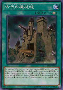 遊戯王 SR03-JP023 古代の機械城(日本語版 ノーマル)