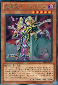 遊戯王ABYR-JP024魔導皇士 アンプール レア【新品】