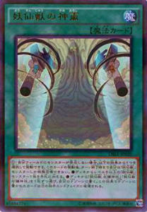 【プレイ用】遊戯王 DBLE-JP020 妖仙獣の神颪(日本語版 ウルトラパラレルレア) DIMENSION BOX 【中古】