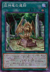 遊戯王 SR02-JP023 巨神竜の遺跡(日本語版 スーパーレア)