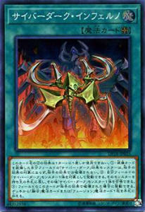 【プレイ用】遊戯王 DP18-JP025 サイバーダーク・インフェルノ(日本語版 スーパーレア)【中古】 デュエリストパック−レジェンドデュエリスト編−