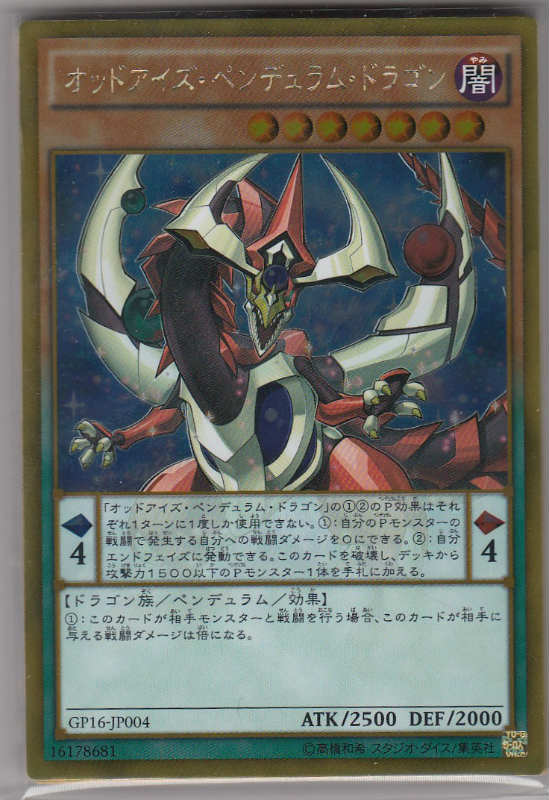 遊戯王 GP16-JP004 オッドアイズ・ペン