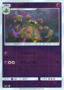 【プレイ用】ポケモンカードゲーム SM2+ 025/049 ダストダス (キラカード) 強化拡張パック 新たなる試練の向こう【中古】