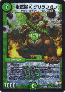 デュエルマスターズ DMR22 5/74 獣軍隊X ゲリラフガン(ベリーレア)