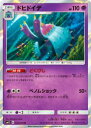 【プレイ用】 ポケモンカードゲーム SM1S 026/060 ドヒドイデ (R レア) 拡張パック コレクション サン【中古】