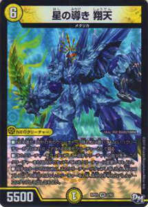 【プレイ用】デュエルマスターズ DMRP01 2/93 星の導き 翔天(ベリーレア)【中古】 DMRP-01 拡張パック新1弾 ジョーカーズ参上!!