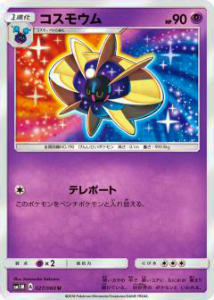 楽天市場】ポケモンカード コスモウムの通販