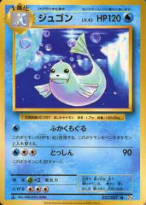 楽天市場】ポケカ ジュゴンの通販