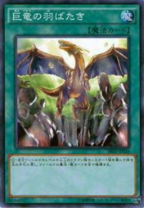 遊戯王 SR02-JP026 巨竜の羽ばたき(日本語版 ノーマル)