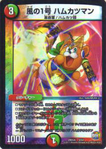 【プレイ用】デュエルマスターズ DMX26 8/54 風の1号 ハムカツマン【中古】