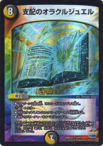 【プレイ用】デュエルマスターズ DMX25 5/51 支配のオラクルジュエル【中古】