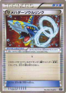 ポケモンカード XY 129/171 サメハダーソウルリンク【新品】