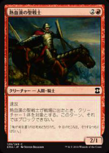 【FOIL】 マジック・ザ・ギャザリング EMA JP 129 熱血漢の聖戦士(日本語版コモン)【新品】