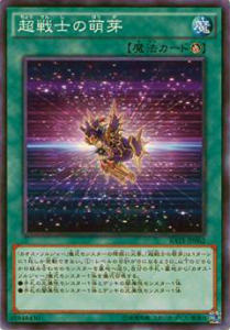 【プレイ用】遊戯王 RATE-JP062 超戦士の萌芽(日本語版 ノーマル)【中古】 レイジング・テンペスト