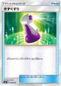 ポケモンカード SMA 039/059 きずぐすり()【新品】