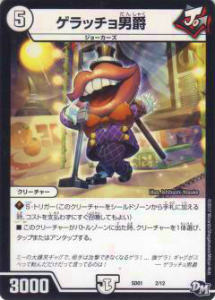 【プレイ用】デュエルマスターズ DMSD01 2/12 ゲラッチョ男爵【中古】