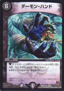 【プレイ用】デュエルマスターズ DMX20 29/68 デーモン・ハンド(レア)【中古】