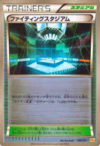 ポケモンカード CP4 130/131 ファイティングスタジアム 【新品】