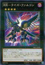 【プレイ用】 遊戯王 DBLE-JP028 RR-ライズ・ファルコン(日本語版 ノーマルパラレルレア) DIMENSION BOX 【中古】