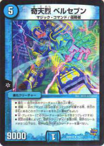 【プレイ用】デュエルマスターズ DMR18 15/71 奇天烈 ベルセブン(レア)【中古】