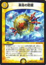 【プレイ用】デュエルマスターズ DMR17 15/94 革命の防壁(レア)【中古】