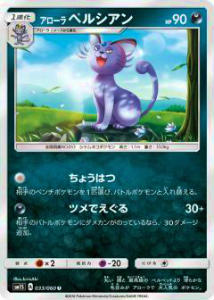 ポケモンカード SM1S 033/060 アローラペルシアン(アンコモン)【新品】