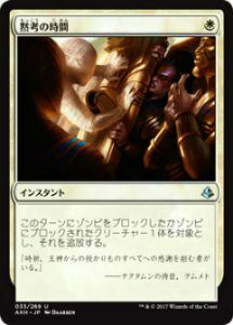 マジック・ザ・ギャザリング AKH JP 033 黙考の時間(日本語版アンコモン)【新品】