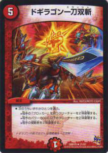 デュエルマスターズ DMR19 21/87 ドギラゴン一刀双斬(レア)
