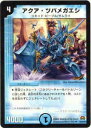 デュエルマスターズ DM29 25/55 アクア・ツバメガエシ(アンコモン)