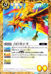 バトルスピリッツ BS29-034 六巨皇ジズ(コモン)