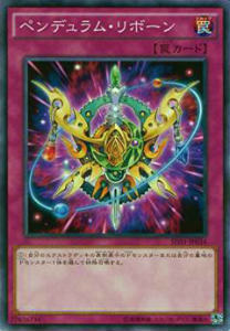 遊戯王 SD31-JP034 ペンデュラム・リボ