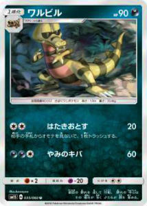 乐天商城 - 【プレイ用】 ポケモンカードゲーム SM1S 035/060 ワルビル (U アンコモン) 拡張パック コレクション サン【中古】