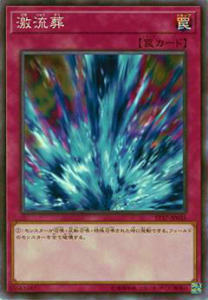 【プレイ用】遊戯王 ST17-JP035 激流葬(日本語版 ノーマル)【中古】