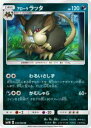 ポケモンカード SM1M 036/060 アローララッタ(アンコモン)【新品】