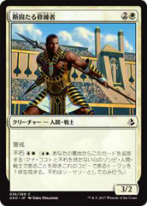 マジック・ザ・ギャザリング AKH JP 036 断固たる修練者(日本語版コモン)【新品】