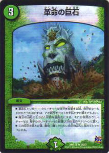 【プレイ用】デュエルマスターズ DMR19 24/87 革命の巨石(レア)【中古】